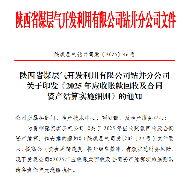 钻井分公司周全开启账款清收专项行动.png