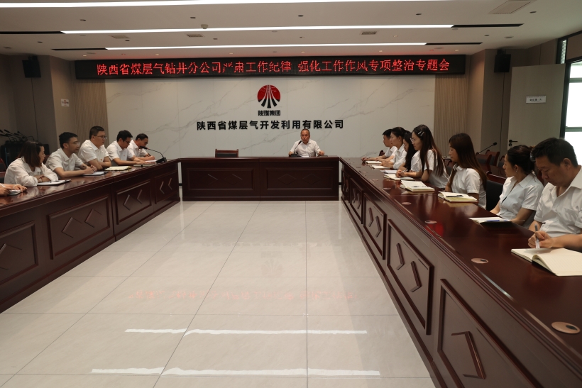 钻井分公司举行严肃纪律、强化作风专题整治会(1).jpg